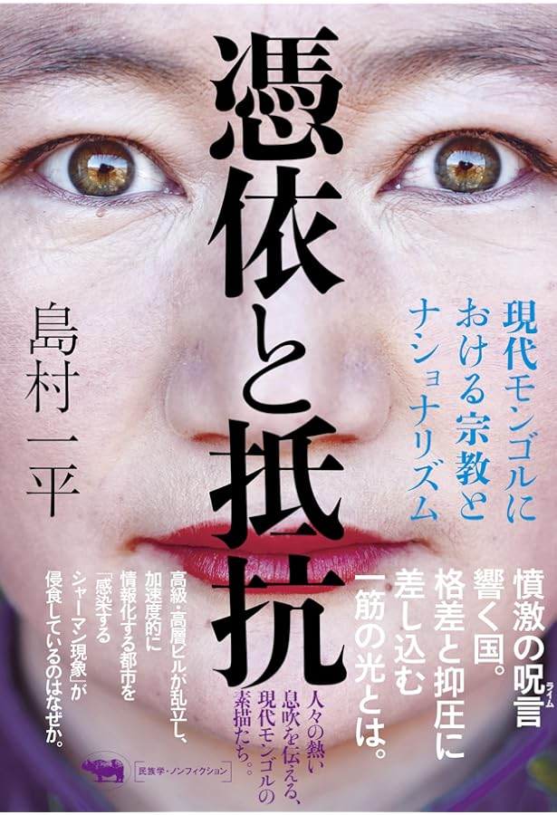 サハ、トゥバ、モンゴルなどの音楽　シャーマン　貴重な研究書 サハ、トゥバ、モンゴルなどの音楽 シャーマン 貴重な研究書